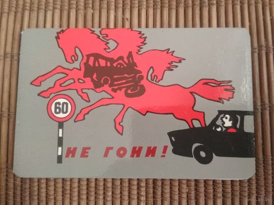 Карманный календарик. ГАИ. 1986 год