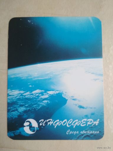 Карманный календарик. Инфосфера. 1995 год