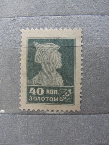 Продажа коллекции с 1 рубля! Почтовые марки РСФСР 1924г. без ВЗ