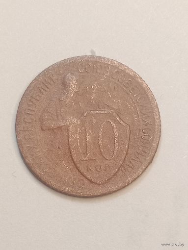 10 копеек 1931 года .