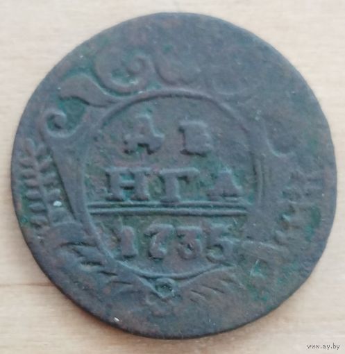 Денга 1735 год