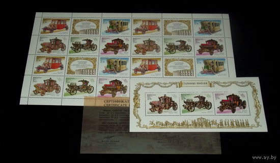 РАСПРОДАЖА!!! Россия.2002, 25 июля. Старинные экипажи.ЧИСТЫЙ МАТЕРИАЛ !