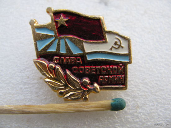 Значок. Слава Советской армии! (1)