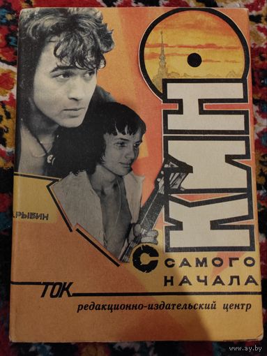 Книга. Кино с самого начала. 1992 г.
