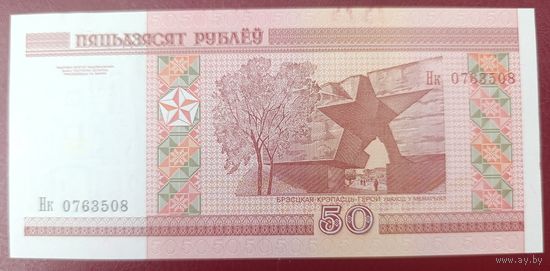 50 рублей 2000 года, серия Нк - UNC