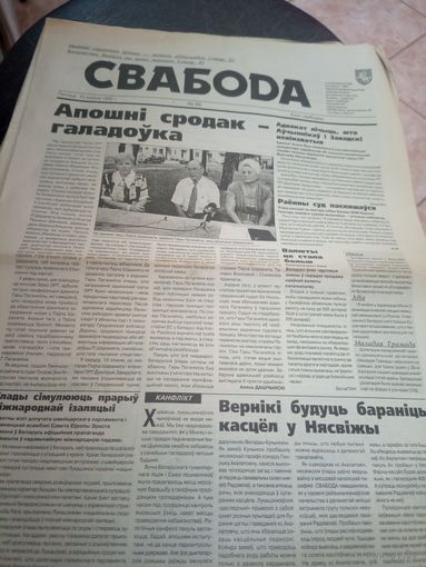 Газэта "Свабода"\12
