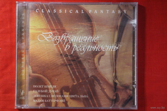 Сборник - Возвращение В Реальность (2005, CD)