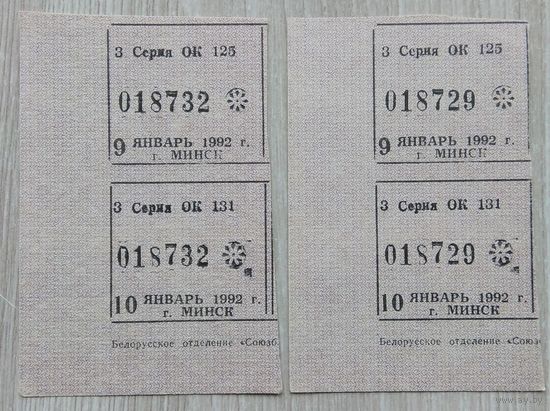Талоны на не продовольственные товары.036 1992 г.