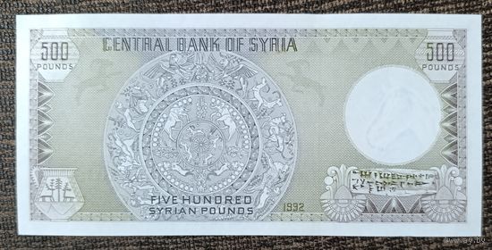 500 фунтов 1992 года - Сирия - UNC