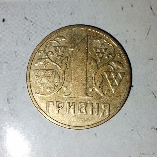 1 гривна 2002 года Украина. Очень красивая монета! Шикарная родная патина!