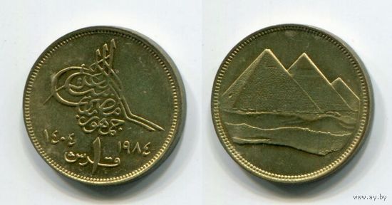 Египет. 1 пиастр (1404-1984, XF)