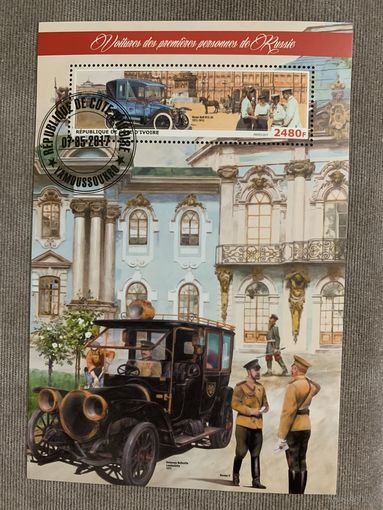Кот Ди Вуар 2017. Царские лимузины. Блок