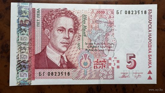 Болгария 5 лева. 2009г Номер БГ 0823518