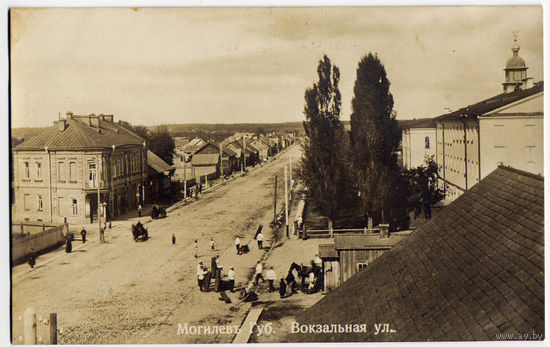 Могилев губ. Вокзальная улица. Издание Б.С. Сагала, Могилев Губ.