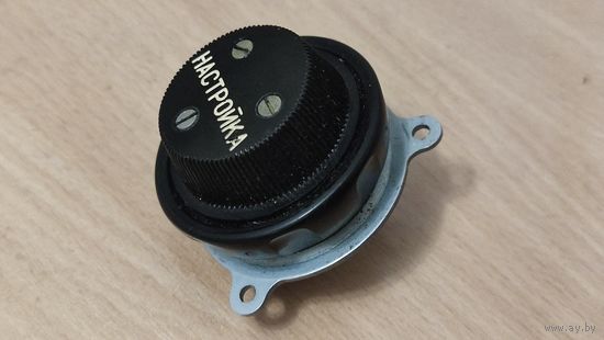 Верньер настройки Р326