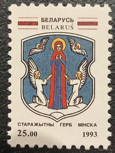 Беларусь 1993. Герб Минска