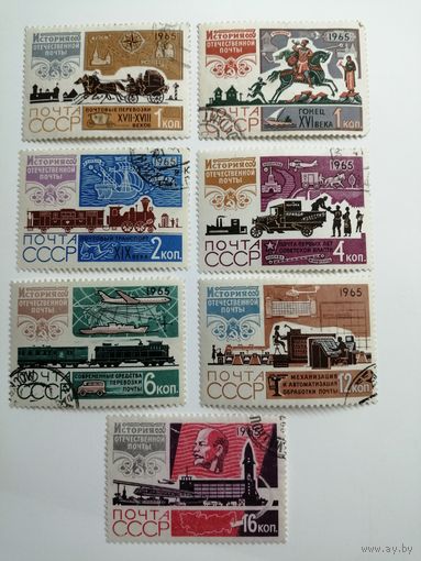 1965 СССР. История русской почты. Полная серия