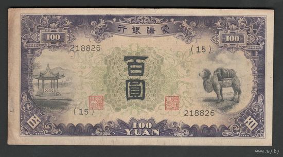 Китай 100 юаней 1938 года. MENGCHIANG BANK. Тип P-J112. Состояние XF+