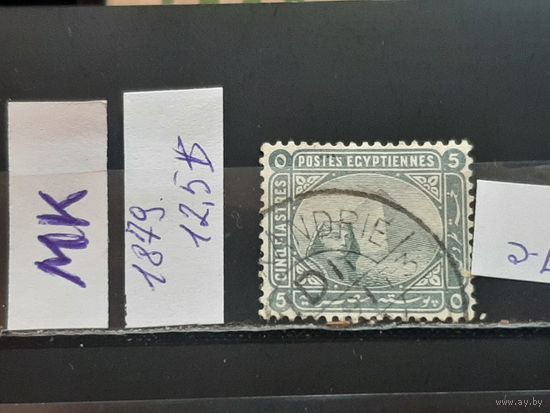 ЕГИПЕТ 1879г. Гаш.