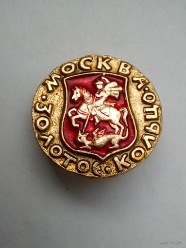 Значок.Золотое кольцо.Москва.