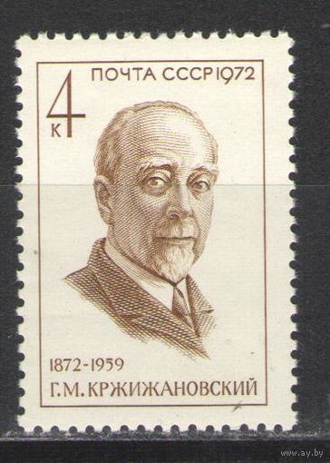 Марки СССР.1972г. Г.М.Кржижановский