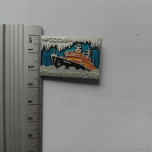 Значок атомный ледокол Россия 1985г