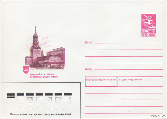 Художественный маркированный конверт СССР N 88-329 (14.06.1988) Москва  Мавзолей В. И. Ленина и Спасская башня Кремля