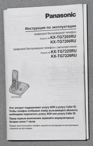 Инструкция к радиотелефону Panasonic KX-TG7205/206