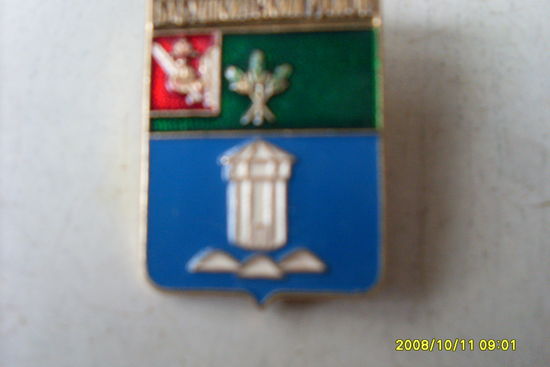 ГЕРБ  РОССИИ "БАБУШКИНСКИЙ  РАЙОН " РОДНИК