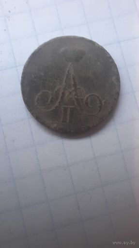 Денежка  1859