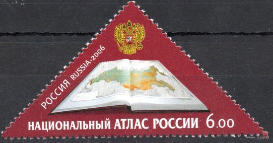 Россия 2006. Национальный атлас Россиии. 1 марка 1157