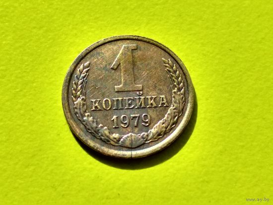 СССР. 1 копейка 1979. Брак заготовки, трещина. Торг.