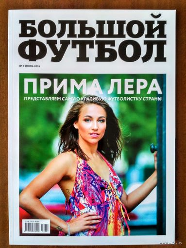 Журнал Большой футбол