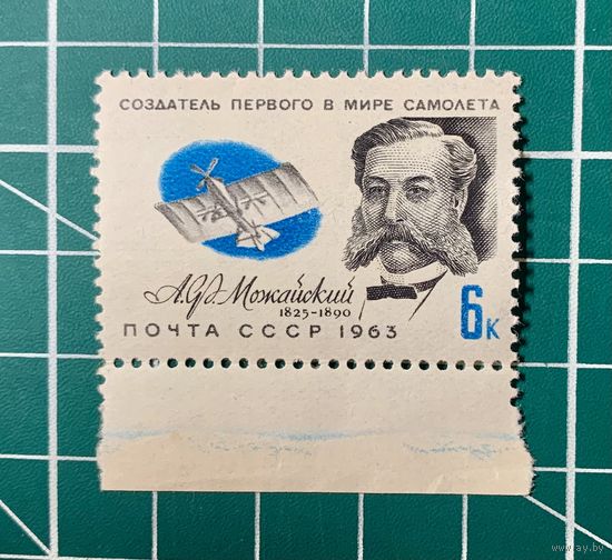 СССР 1963 "Деятели отечественой авиации" 320