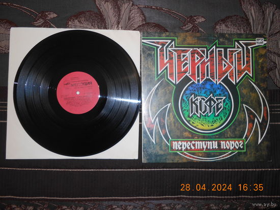 Черный Кофе* – Переступи Порог /LP