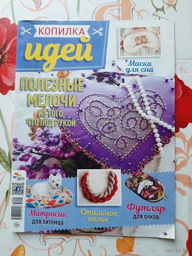 Журнал  "Копилка идей".