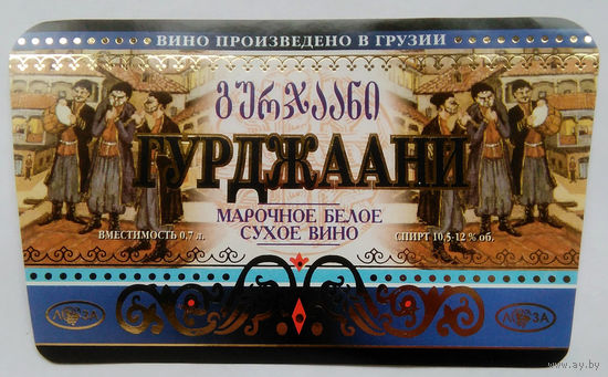 Этикетка. винная.Грузия.2000-2002 год. 0111.