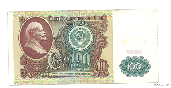 100 рублей 1991