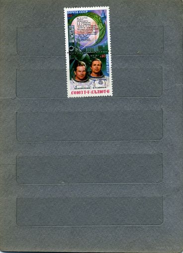 СССР, 1981 ,Исследования на комплексе СОЮЗТ4-САЛЮТ6  (СЦЕПКА), серия в сцепке  2м  чистая