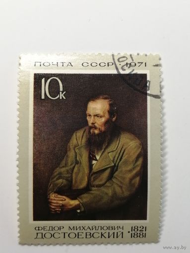1971 СССР. Достоевский