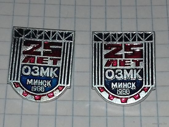 25 лет ОЗМК Минск 1988 (Опытный завод металлоконструкций)