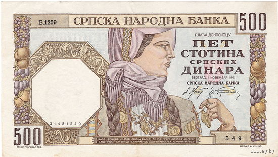 Сербия, 500 динаров, 1941 г.