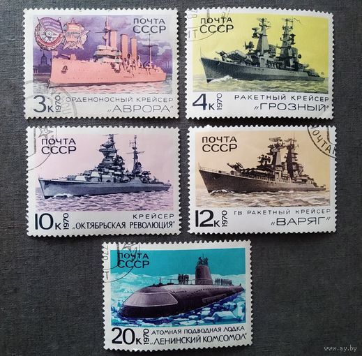 Марки СССР 1970 год Корабли ВМФ
