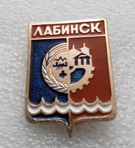 Значок. Лабинск #1015