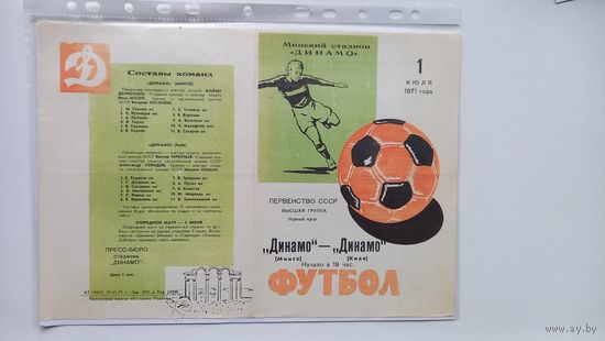 Динамо Минск Динамо Киев 1971