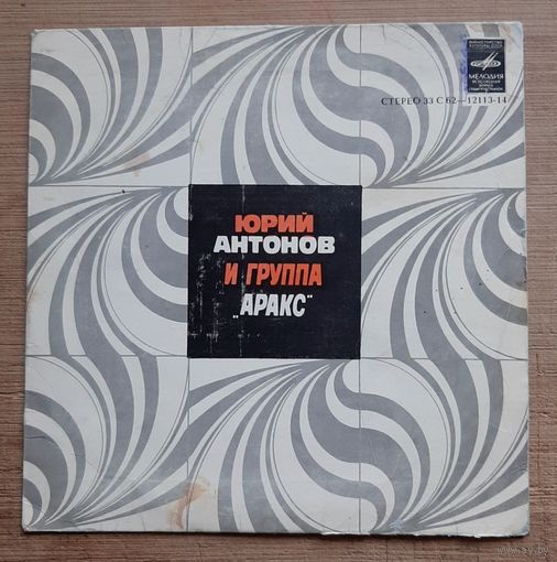 Юрий Антонов EP