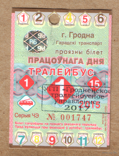 Проездной рабочего дня 1/2 месяца троллейбус Гродно 2015 с передатировкой 2017