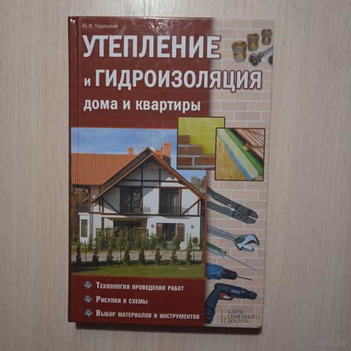 Утепление и гидроизоляция