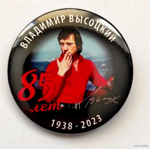 ВЛАДИМИР ВЫСОЦКИЙ 85 лет