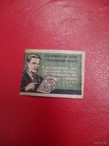 Спичечнная этикетка.